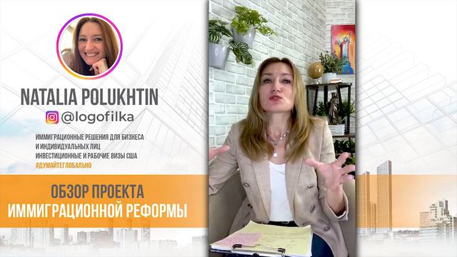 Обзор проекта иммиграционной реформы смотреть онлайн