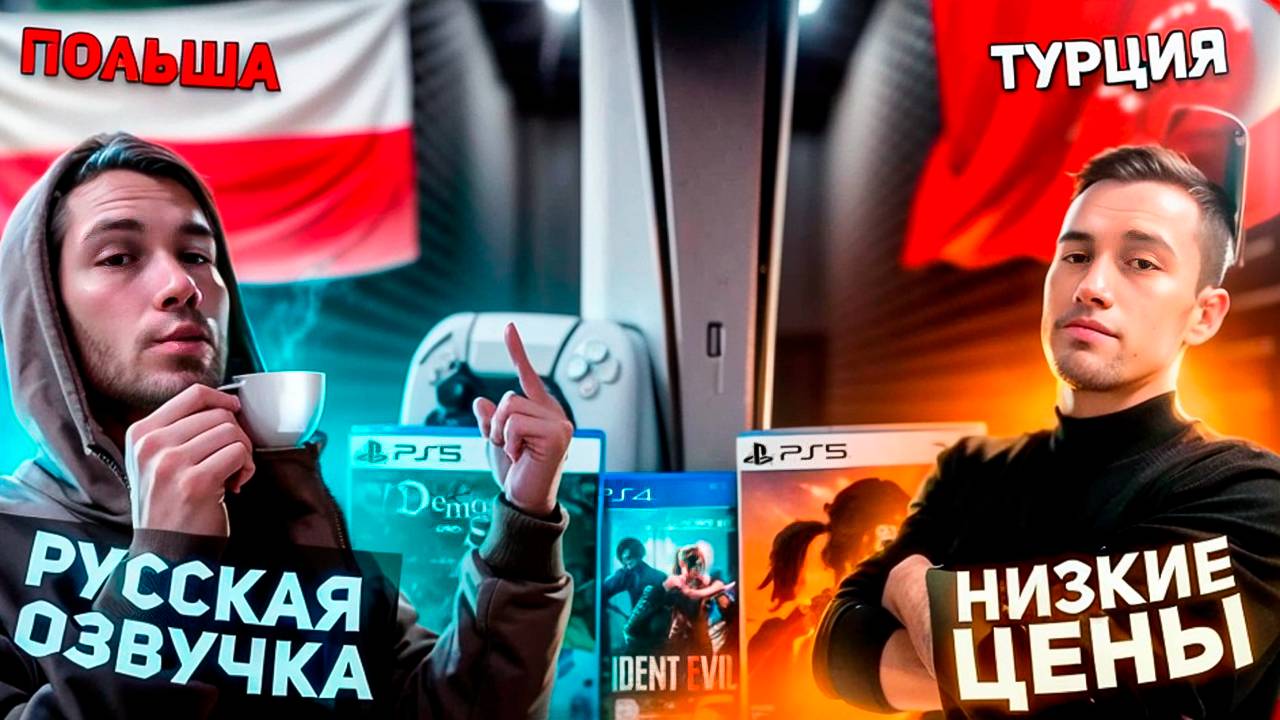 PS Plus_ какой регион выбрать_ Есть лучше чем Турция!