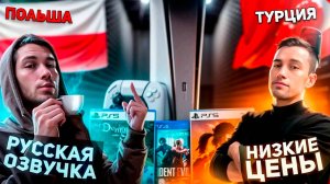 PS Plus_ какой регион выбрать_ Есть лучше чем Турция!