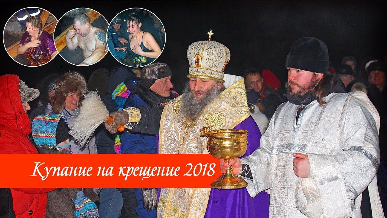 Купание на крещение 2018. Арсеньев - Корниловский мост смотреть онлайн