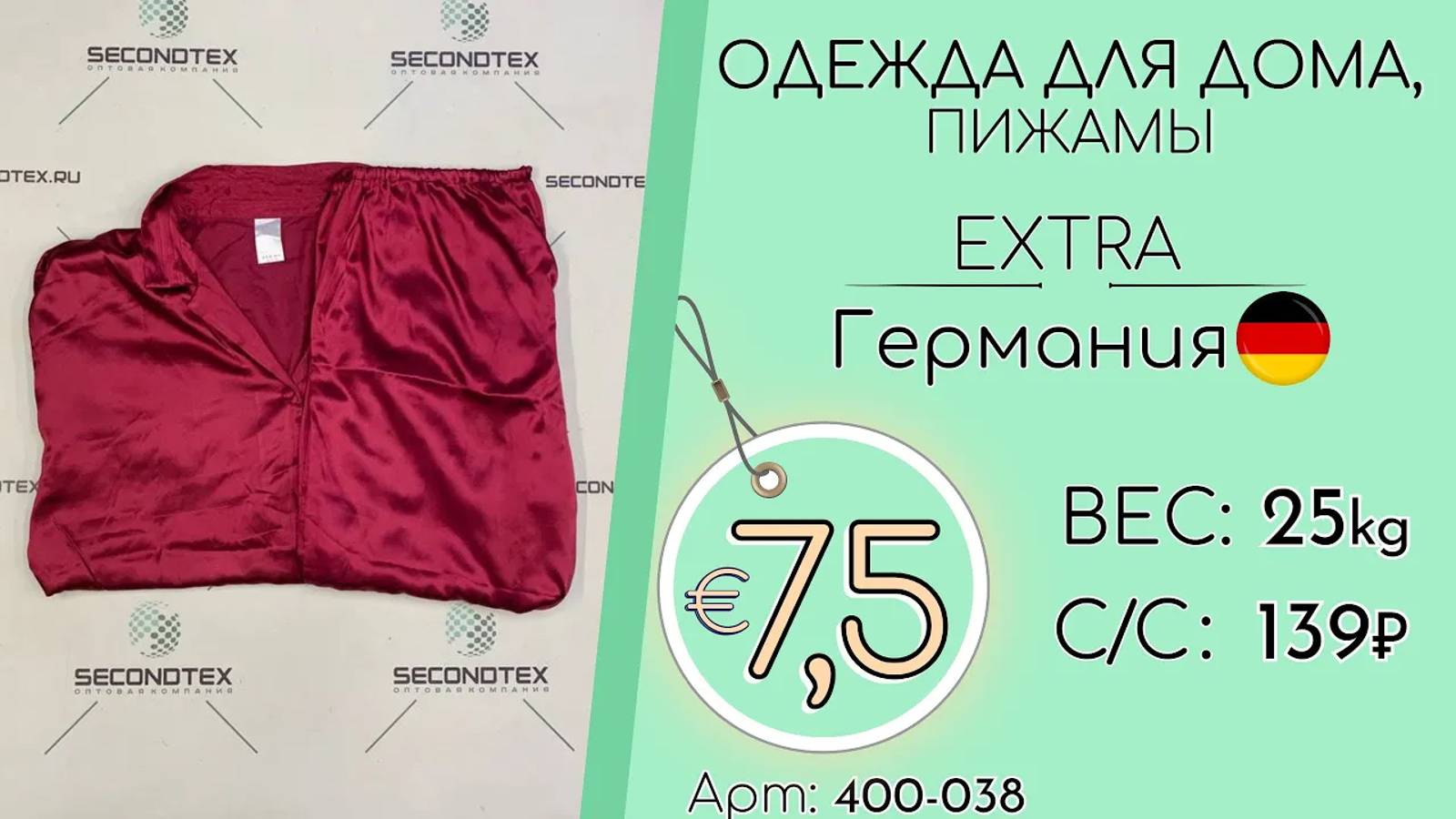 Продано! 400-038 #1409 Одежда для дома, пижамы Всесезон Германия