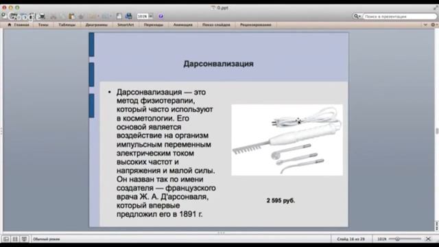 [ВЕБИНАР] Новый подход в Современной Аппаратной Косметологии смотреть онлайн