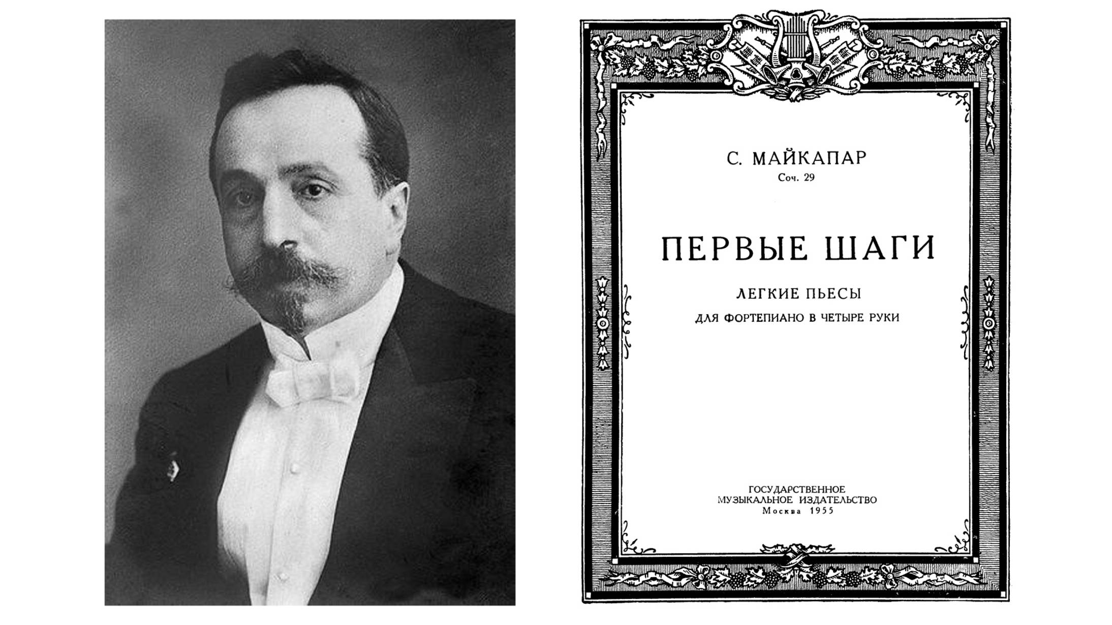 Самуил Майкапар / Samuil Maykapar: Первые шаги, Соч.29 (The First Steps)