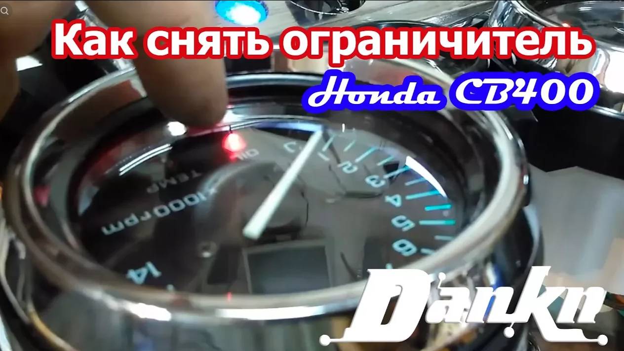 Как снять ограничитель Honda CB400SF смотреть онлайн