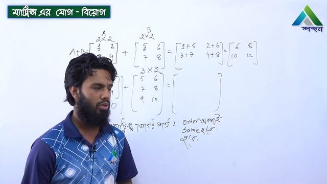 ম্যাট্রিক্স এর যোগ-বিয়োগ|Addition and Subtraction of Matrix|Spondon|Math смотреть онлайн