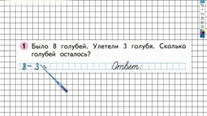 Страница 24 Задание №1 - ГДЗ по Математике 1 класс Моро Рабочая тетрадь 2 часть