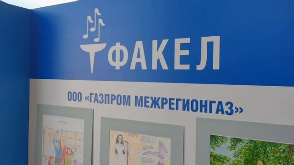 Фестиваль "Факел"