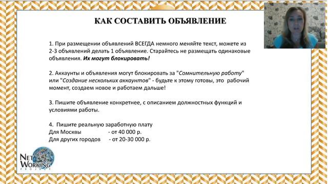 Рекрутинг на досках объявлений 06 07 18 Ирина Ротенко смотреть онлайн