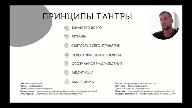 ПРИНЦИПЫ ТАНТРЫ