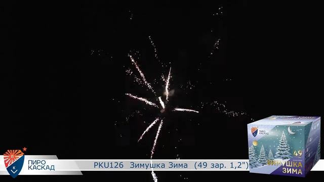Батарея салютов PKU126 Зимушка Зима 49 зар 1,2 смотреть онлайн
