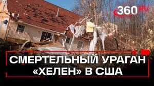 Полная разруха и более 110 смертей: ураган «Хелен» обрушился на США. Кадры последствий