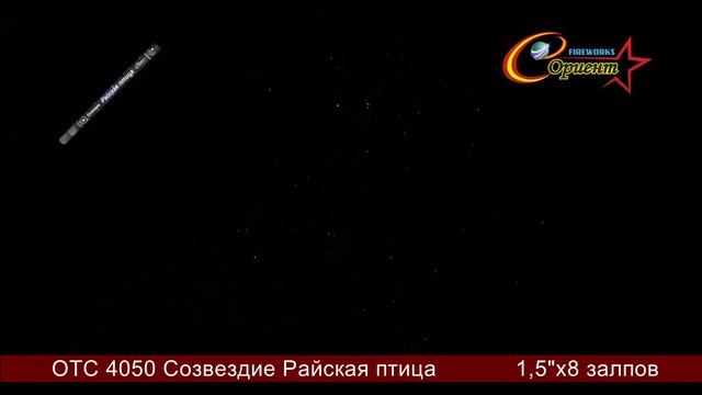 Римская свеча Райская птица ОТС 4050 смотреть онлайн