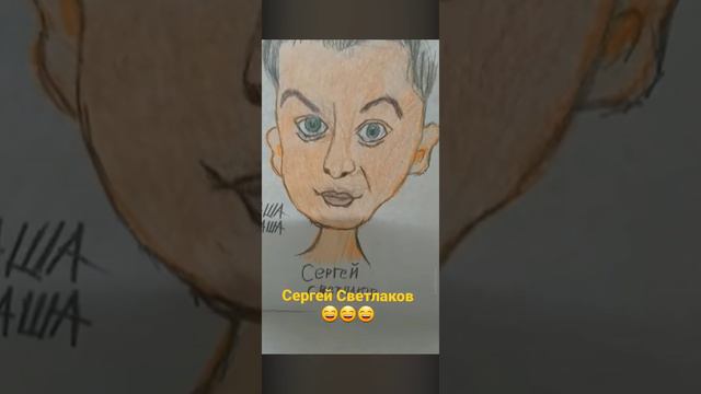 Портрет Сергея Светлакова смотреть онлайн