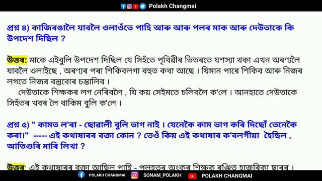 Class 10 Assamese Chapter 11 Question Answer | অৰণ্য যাত্ৰা | Lesson 11 SEBA 2023 смотреть онлайн