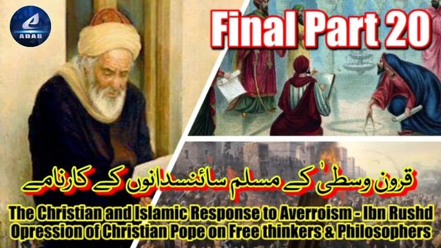 Final Part 20 - The Christian and Islamic Response to Averroism - Ibn Rushd | Ibn Tumart's Life смотреть онлайн