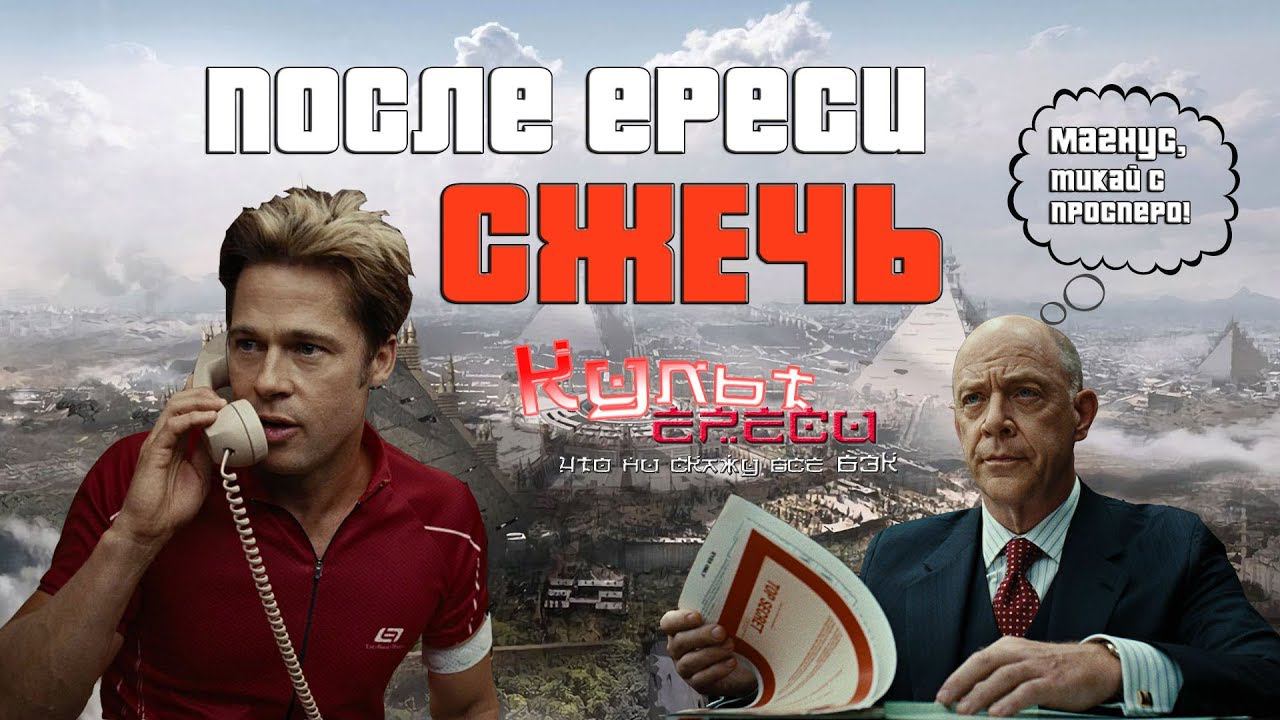 ПОСЛЕ ЕРЕСИ СЖЕЧЬ! ШОКОВОЕ ВИДЕО ЗАБЛОКИРОВАННОЕ В 29 СТРАНАХ МИРА (Warhammer 40000 переозвучка) смотреть онлайн