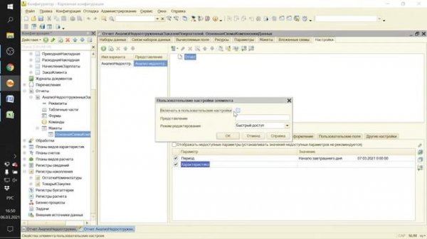 ЗАНЯТИЕ 23. ОТЧЕТ ПО НЕДООТГРУЖЕННЫМ ЗАКАЗАМ. ПОДГОТОВКА К СПЕЦИАЛИСТУ ПО ПЛАТФО
