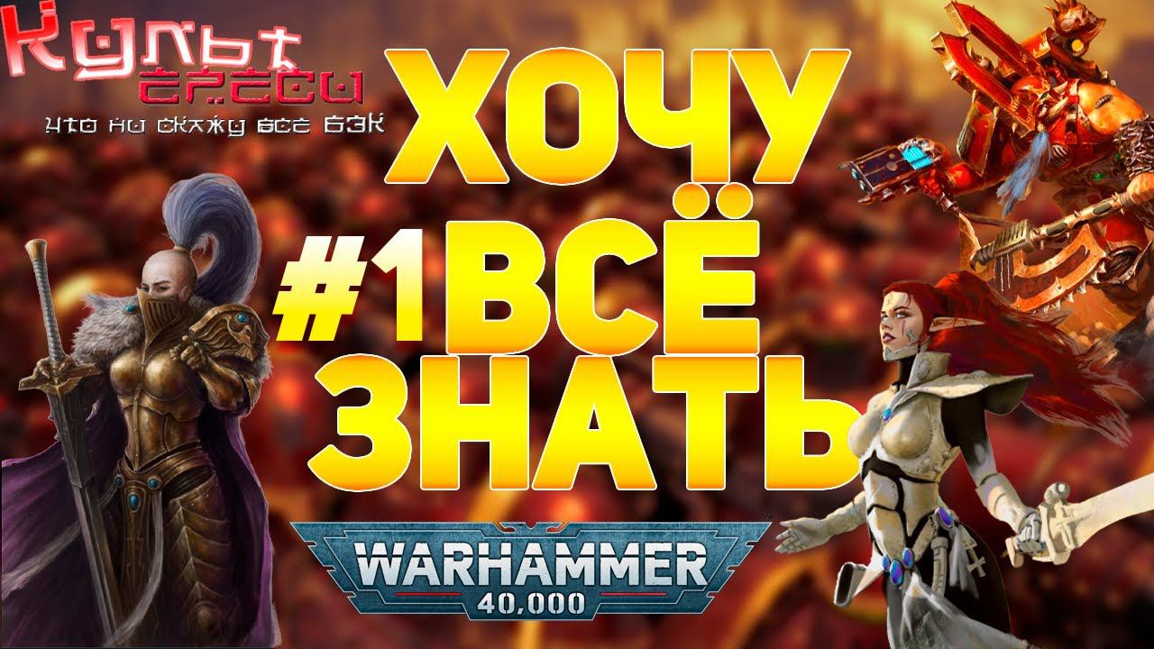 ХВЗ#1 ПАРИИ В ОКЕ/ ЛЮДИ И ЭЛЬДАРЫ / КХОРН ЗА ЧЕСТЬ И ОТВАГУ смотреть онлайн