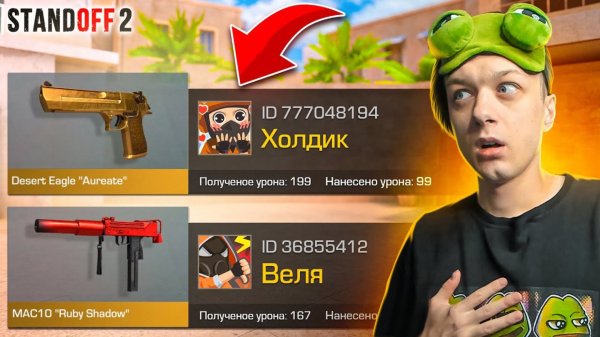 ПОКУПАЮ СКИНЫ С КОТОРЫХ МЕНЯ УБЬЮТ, НО 1 ПРОТИВ 10 ЮТУБЕРОВ 🙀  (STANDOFF 2)
