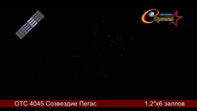 Римская свеча Пегас ОТС 4045 смотреть онлайн