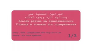 Доводы разума на единственность Господа и аспекты Его совершенства (1/3) | Абу Яхья Крымский