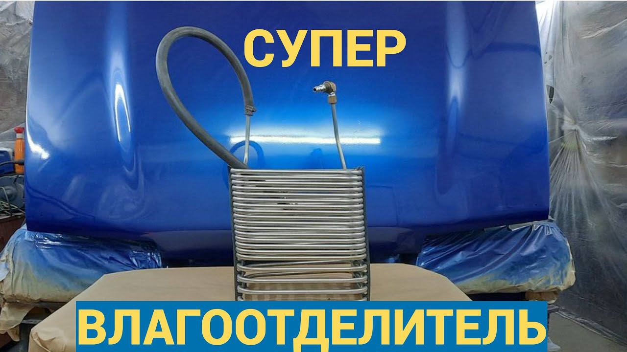 Влагоотделитель для компрессора смотреть онлайн