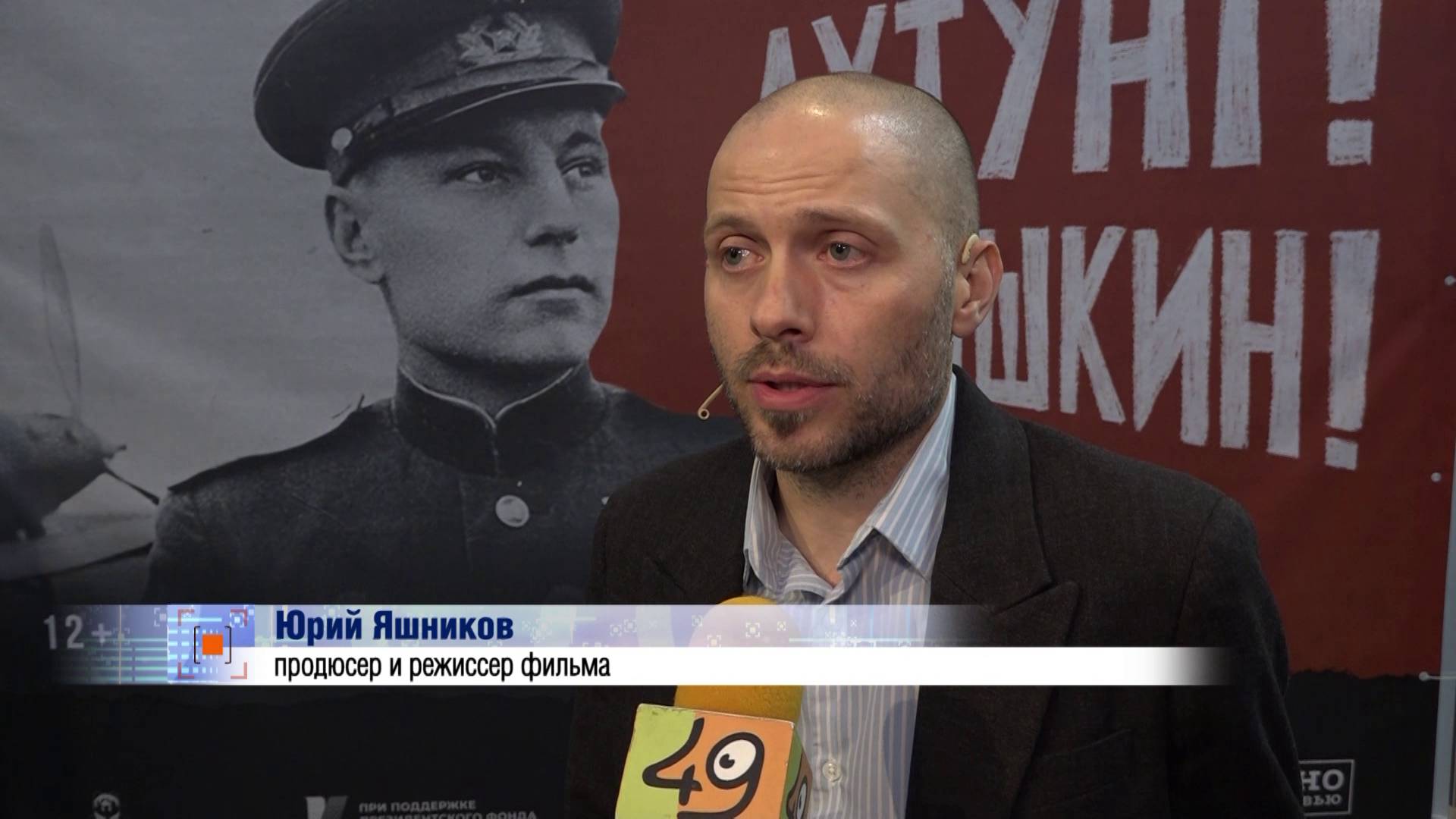 Премьера фильма «Ахтунг, Покрышкин» состоялась в Новосибирске смотреть онлайн