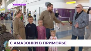 Семья староверов из Бразилии прибыла в Приморье