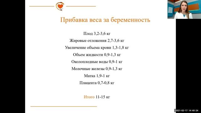Вебинар врача-гинеколога "Триместры беременности" смотреть онлайн