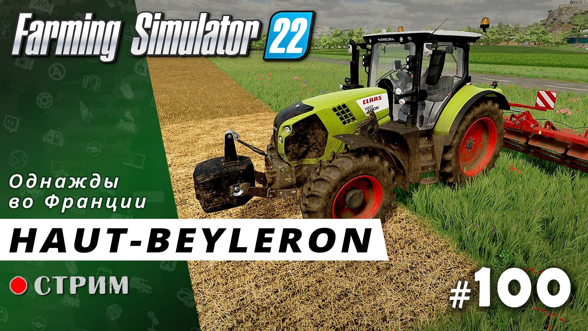 Farming Simulator 22 ● Карта Haut-Beyleron / стрим #100 смотреть онлайн