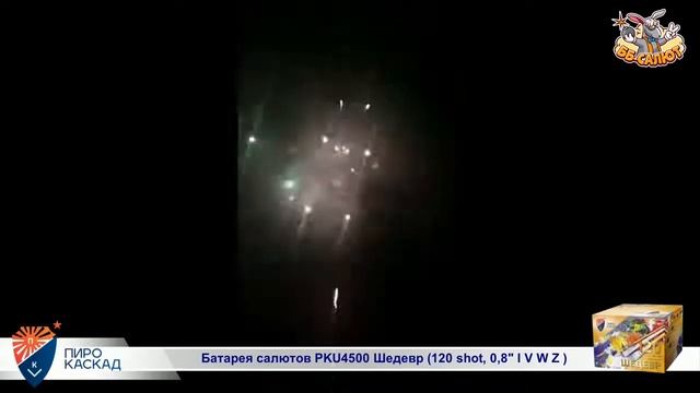Фейерверк PKU4500 Шедевр 0,8 х 120 смотреть онлайн