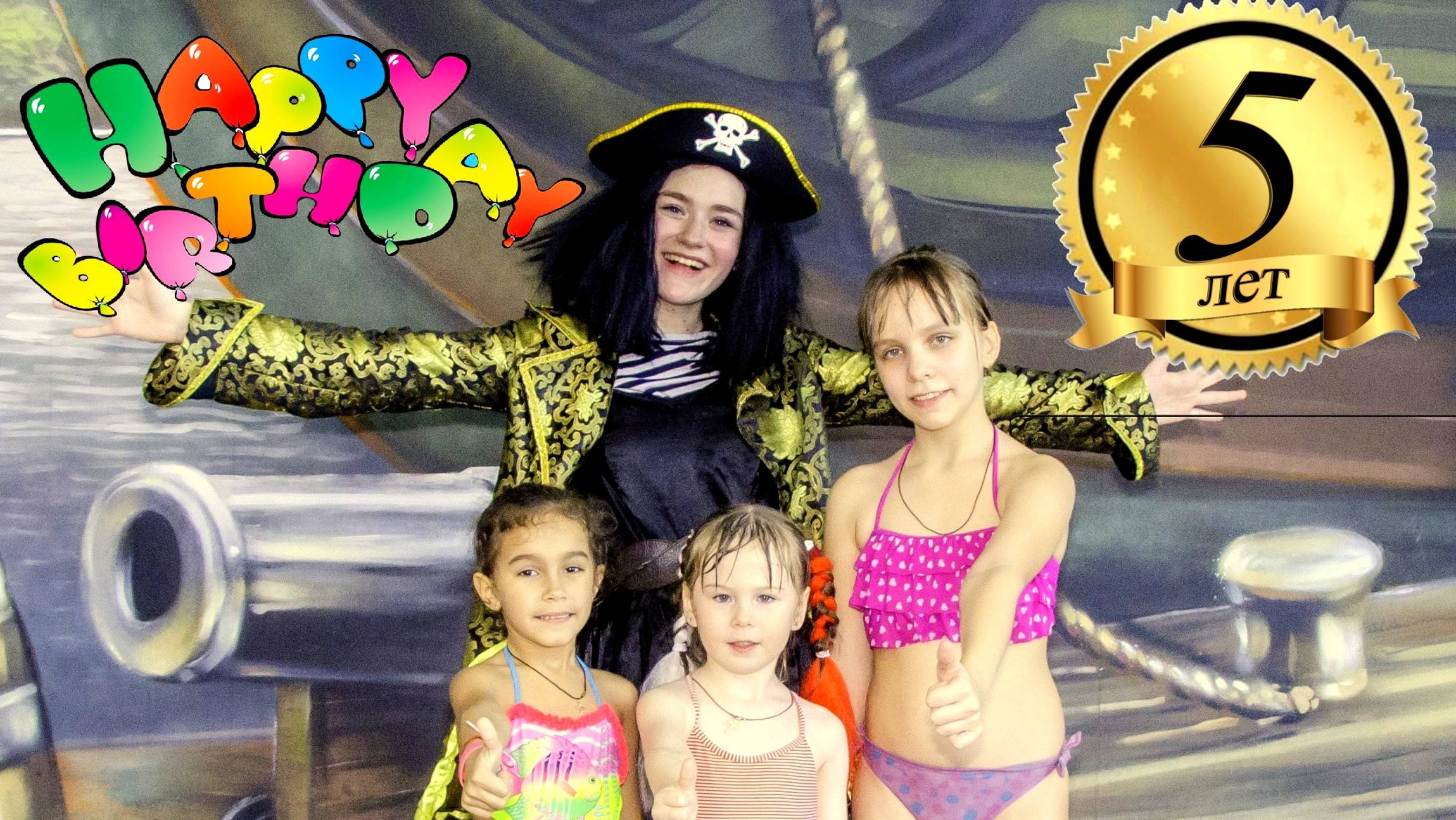 Аквапарк УЛЁТ Ульяновск 💧 День Рождения Арины / 5 лет смотреть онлайн