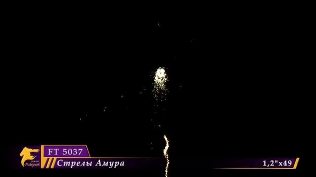 Батарея салюта "Стрелы амура" FT 5037 Омск смотреть онлайн