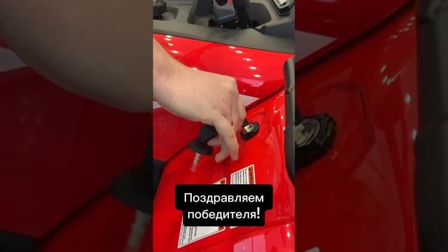 Вручение квадроцикла победителю смотреть онлайн