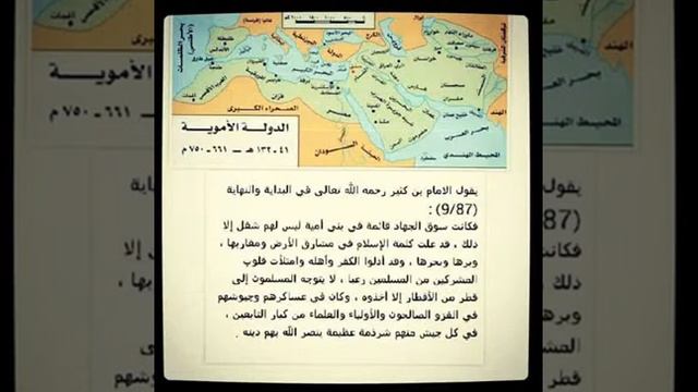 شهادة ابن كثير ل بني أمية смотреть онлайн