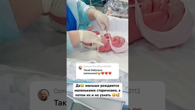 Новорожденные малыши конечно это что-то невероятное 🤪😍🥰 #новорожденный #малыши #роды #роддом смотреть онлайн