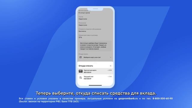 Как открыть вклад «Заоблачный процент» в мобильном приложении Газпромбанка смотреть онлайн