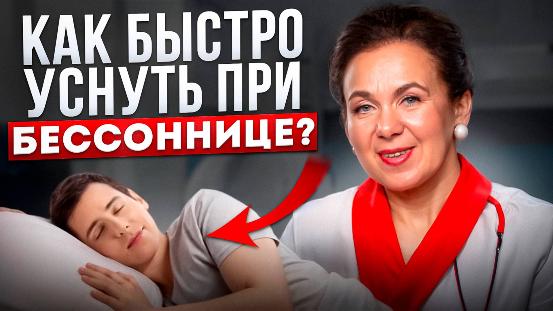 Не можете уснуть? Вот как избавиться от бессонницы и начать высыпаться смотреть онлайн