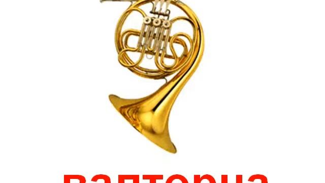 Музыкальные инструменты 1 звук