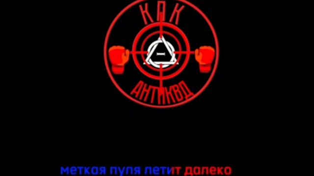 ГИМН АНТИ КВД смотреть онлайн
