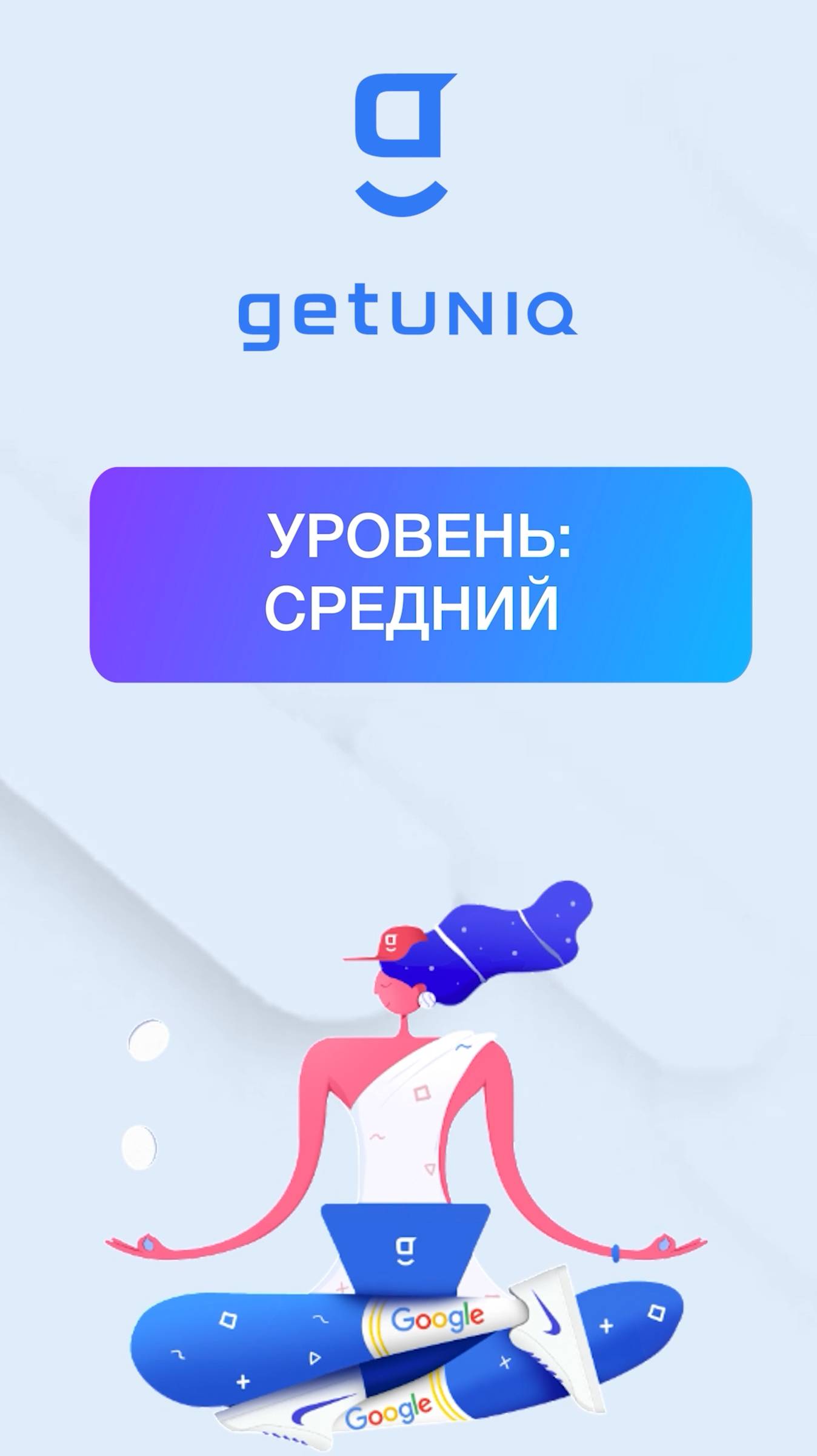 Проверь свои знания о рекламе!