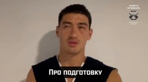 Чемпион мира WBA Дмитрий Бивол интервью после боя #БиволРамирес
