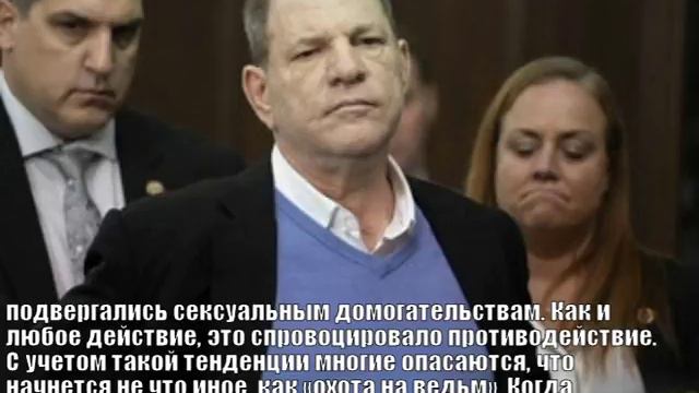 Домогательства Вайнштейна легли в основу фильма ужасов смотреть онлайн