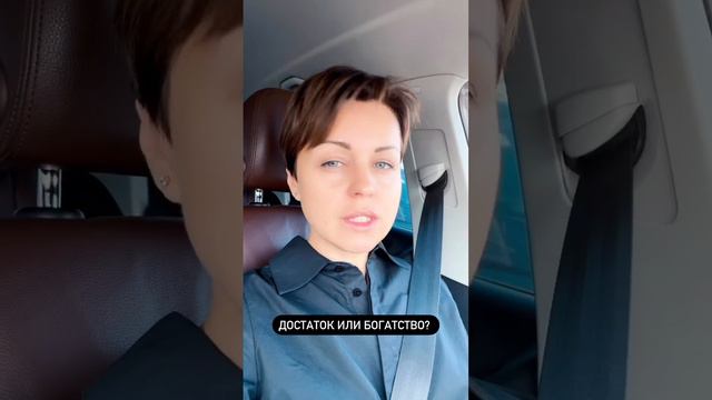 Достаток или богатство? смотреть онлайн