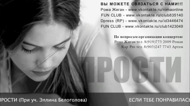 рома жиган прости смотреть онлайн