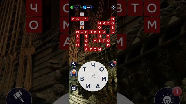 WOW 1147 1148 1149 1150 Level Ukrainian Game Words of Wonders @RistianUkraineКросворд відповіді смотреть онлайн