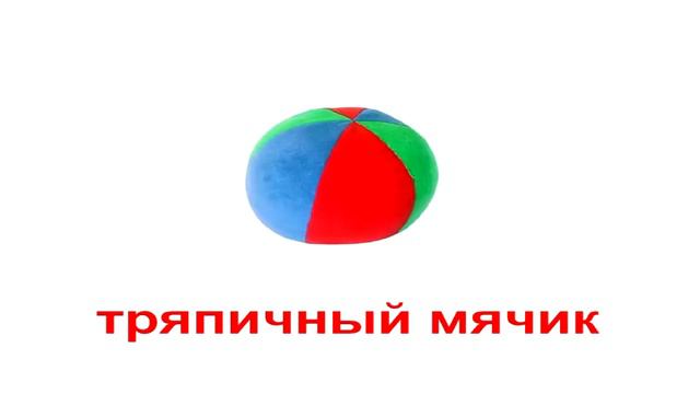 Развивающее видео для детей. Первые игрушки смотреть онлайн