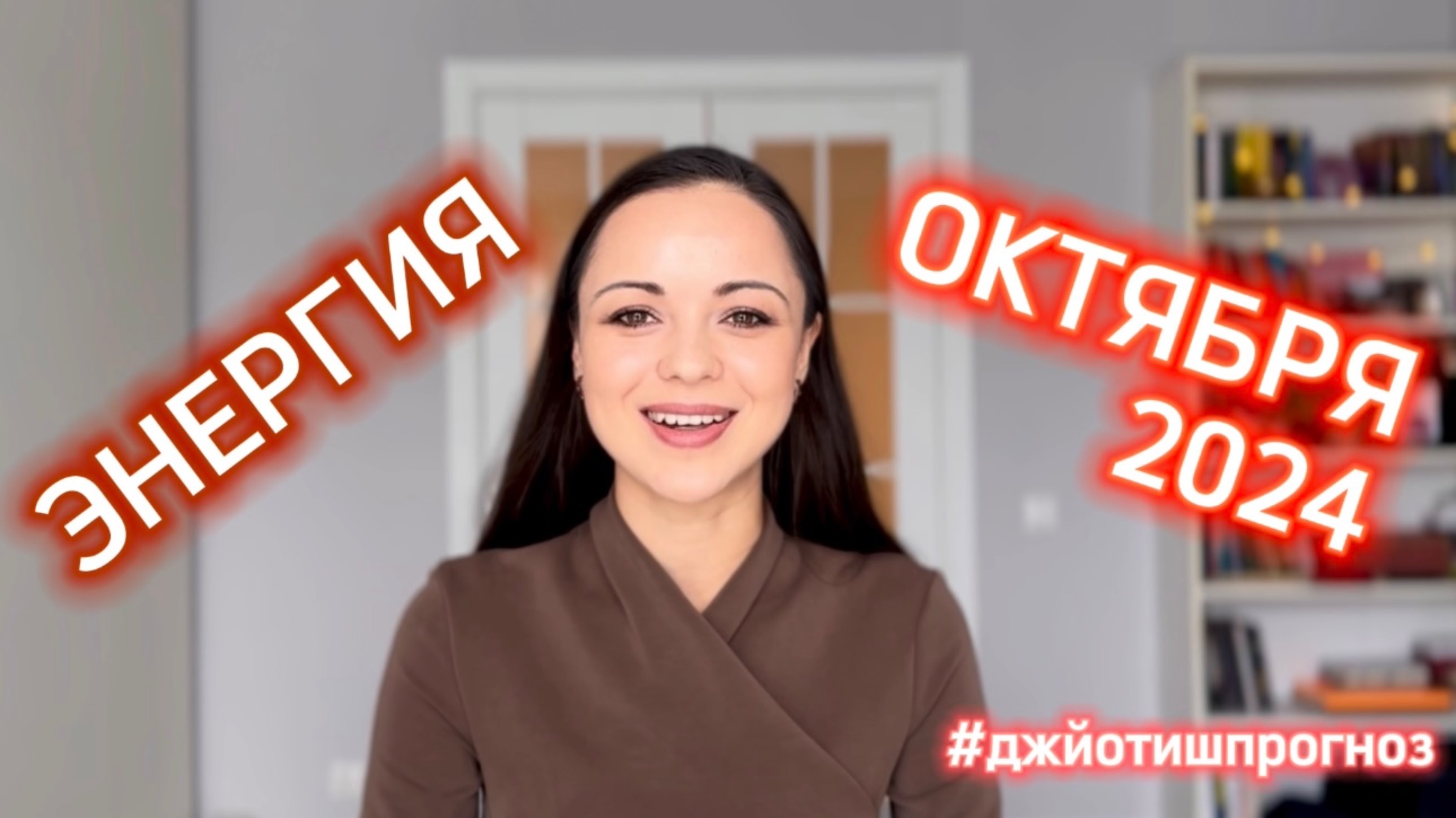ЭНЕРГИЯ ОКТЯБРЯ 🍁 2024 смотреть онлайн