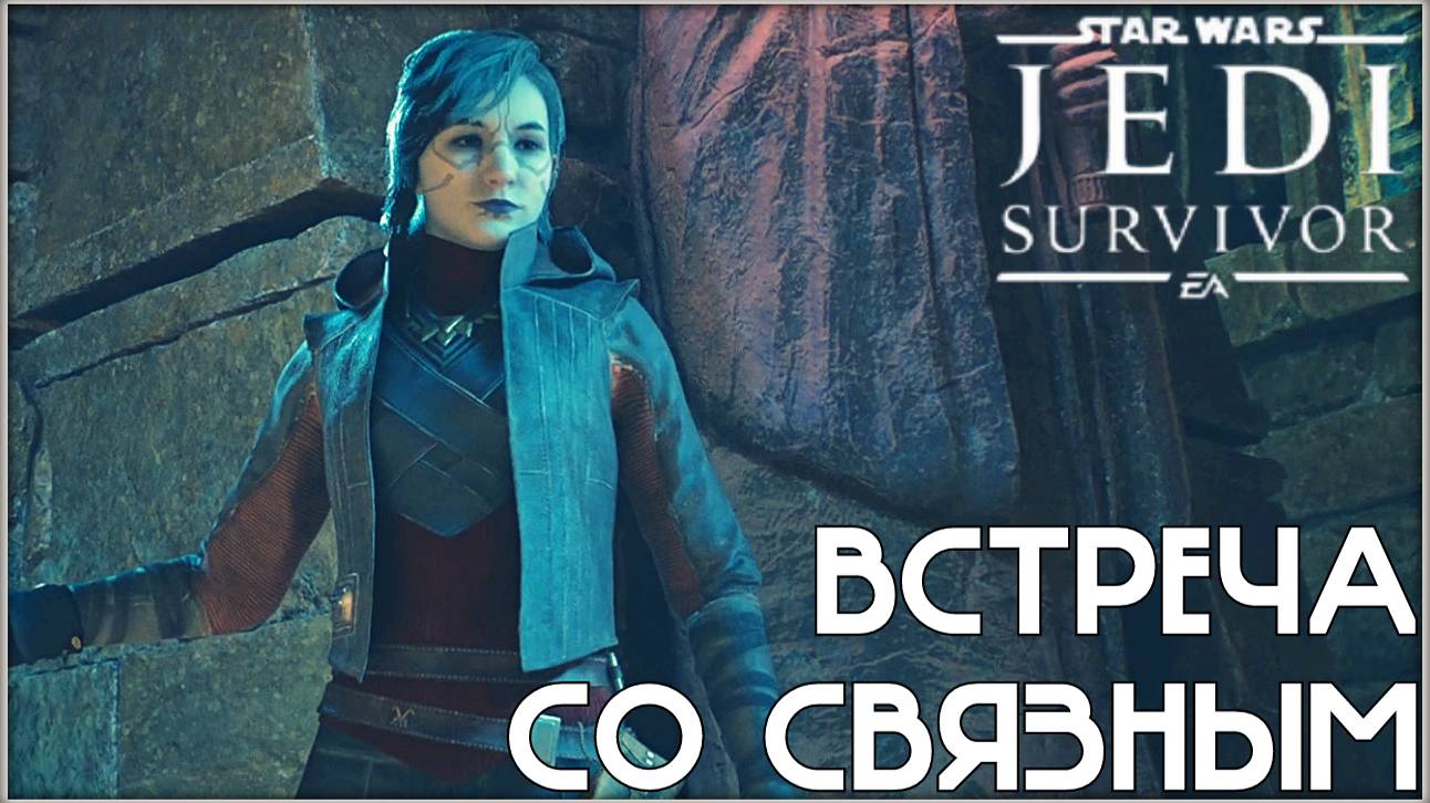 Легендарная планета /Star Wars Jedi: Survivor/ #9