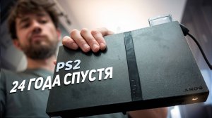 Зачем я купил PS2 в 2024__